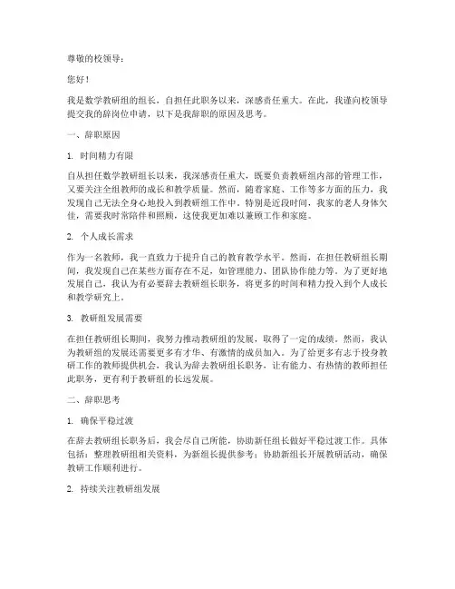 数学教研组长辞岗位申请