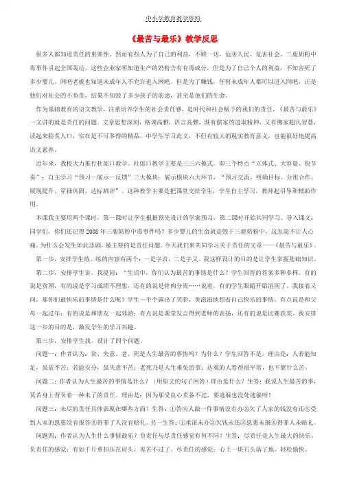 九年级语文上册第三单元11最苦与最乐教学反思鄂教版