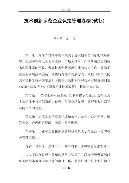 国家技术创新示范企业