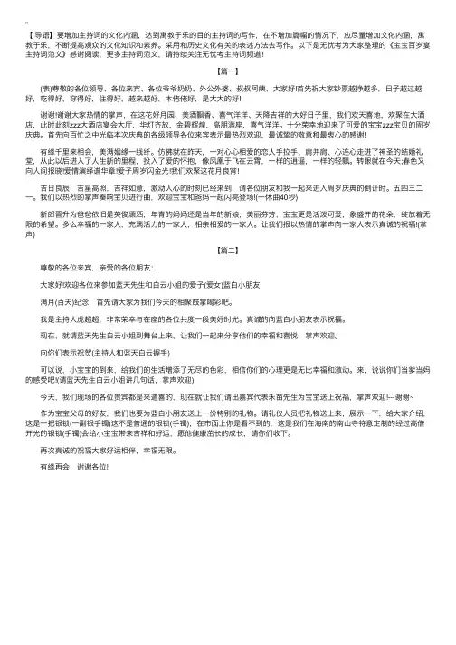 宝宝百岁宴主持词范文