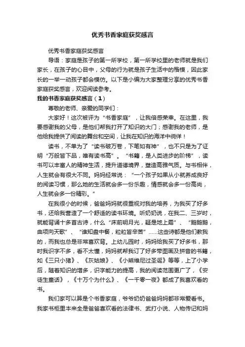 优秀书香家庭获奖感言