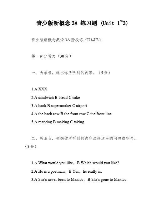 青少版新概念3A 练习题 (Unit 1~3)