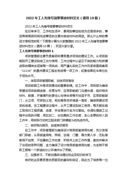2022年工人先锋号简要事迹材料范文（通用10篇）