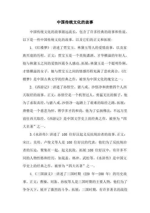 中国传统文化的故事