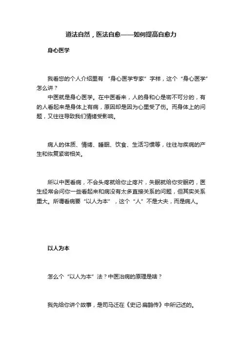 道法自然，医法自愈——如何提高自愈力