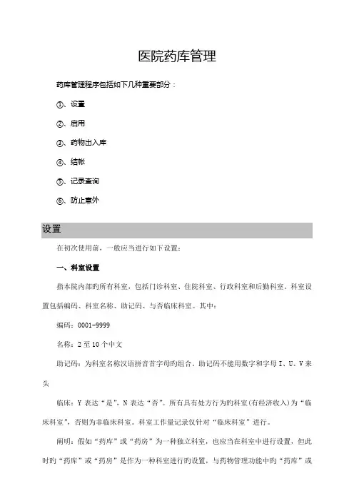 药库管理简明手册