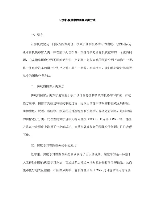 计算机视觉中的图像分类方法(六)