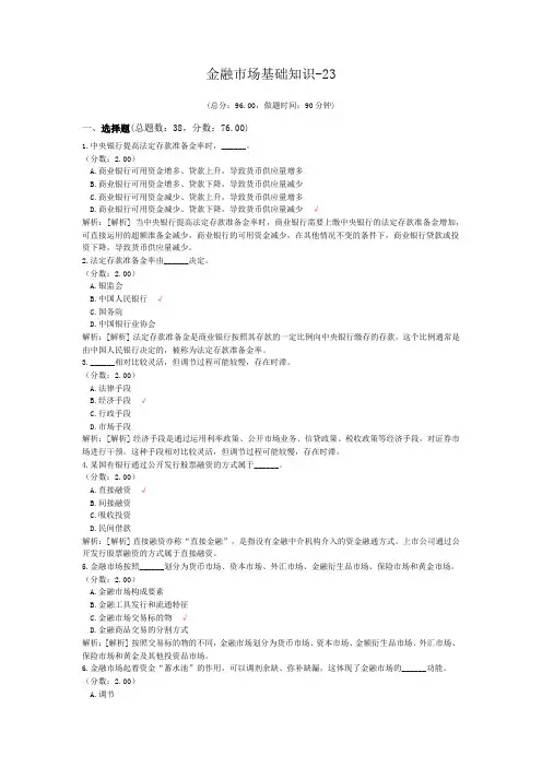 证券从业资格-金融市场基础知识-23