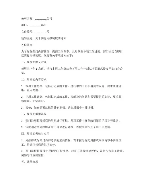 周报制度管理通知模板
