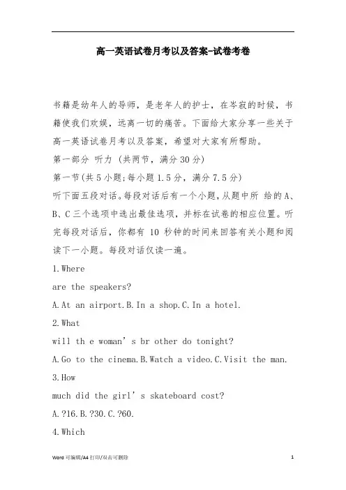 高一英语试卷月考以及答案-试卷考卷(完整版)