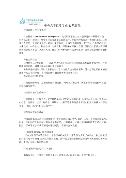 中大-行政管理