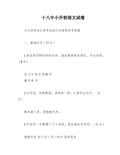 十八中小升初语文试卷