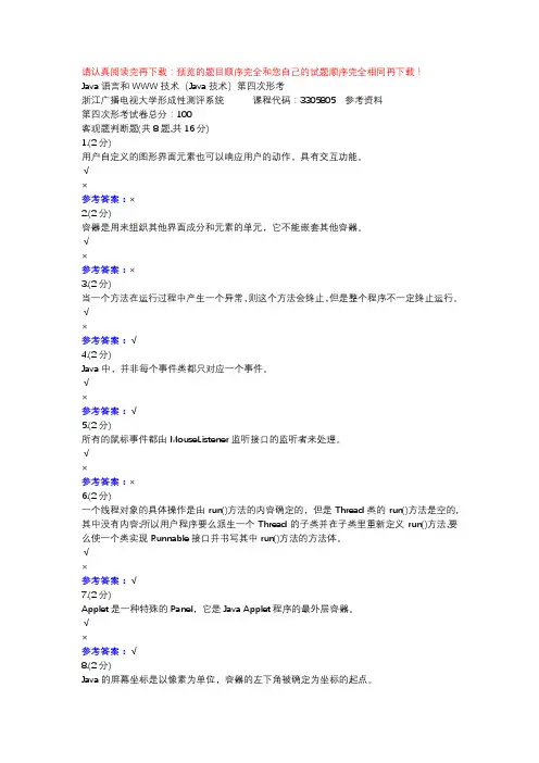 Java语言和WWW技术(Java技术)第四次形考-浙江电大辅导资料