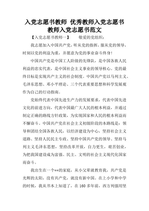 入党志愿书教师 优秀教师入党志愿书 教师入党志愿书范文