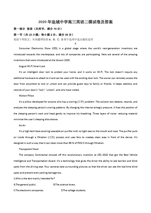 2020年盐城中学高三英语二模试卷及答案