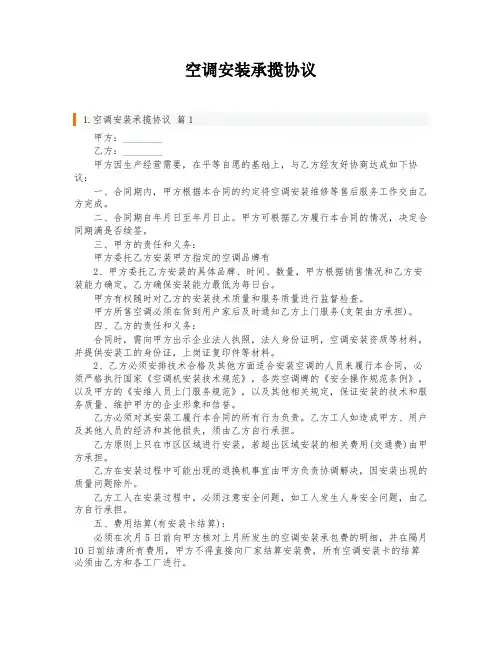 空调安装承揽协议