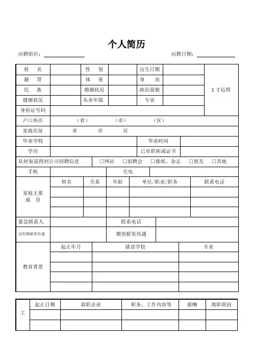 入职简历表