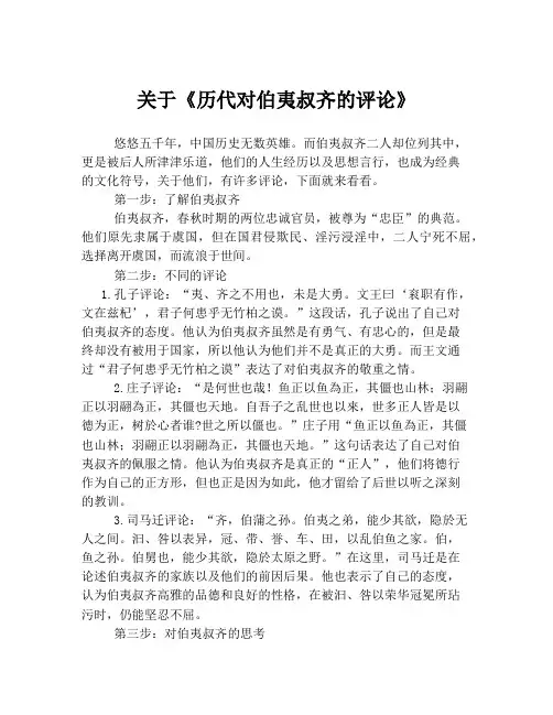 关于《历代对伯夷叔齐的评论》