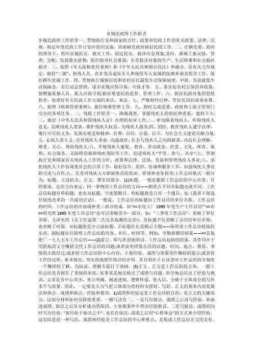 乡镇民政所工作职责