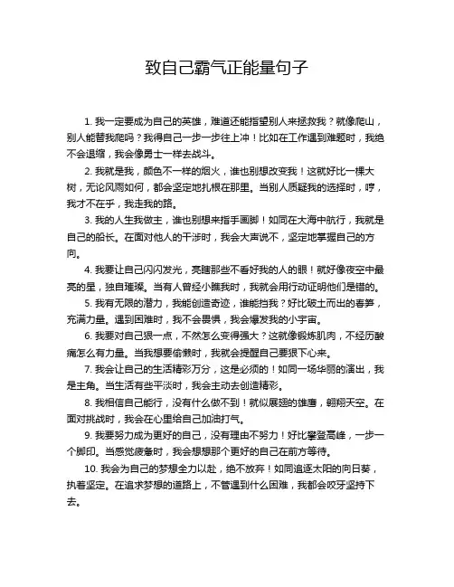 致自己霸气正能量句子