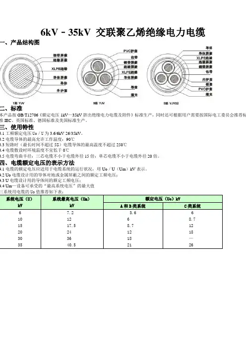 6kV-35KV电缆参数