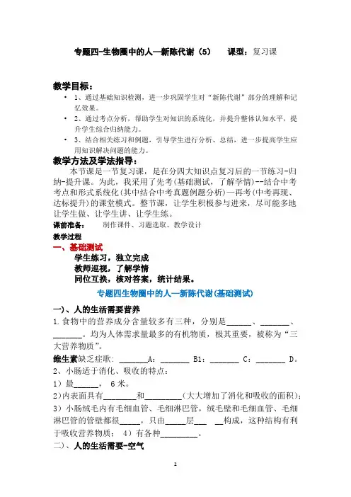 初中生物_复习生物圈中的人教学设计学情分析教材分析课后反思