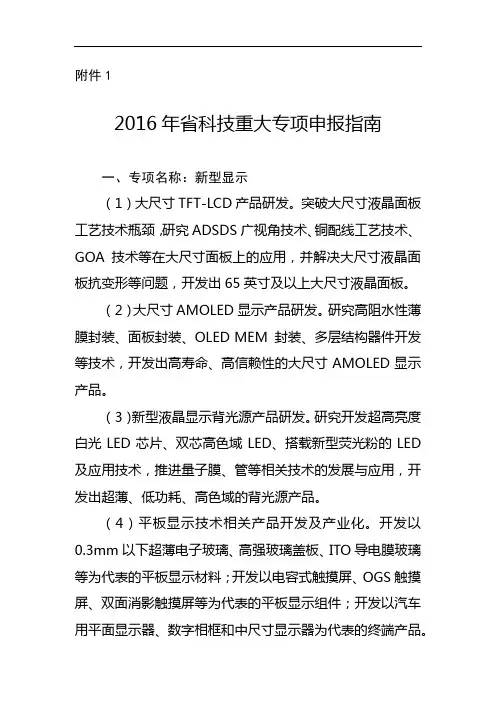 2016年省科技重大专项申报指南【模板】