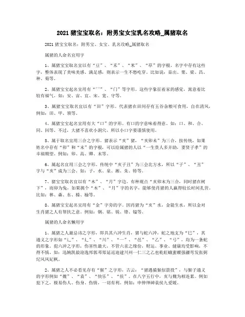 2021猪宝宝取名：附男宝女宝乳名攻略_属猪取名