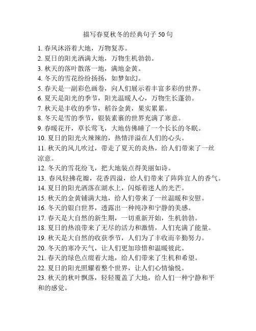 描写春夏秋冬的经典句子50句