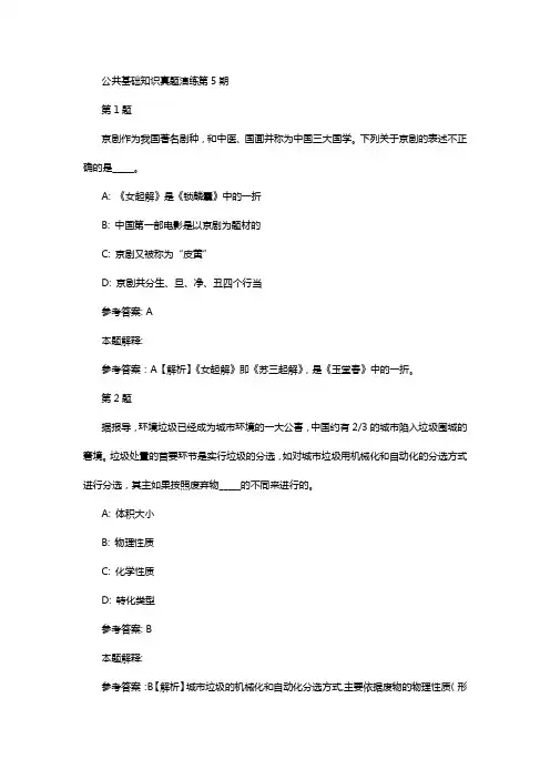 公共基础知识真题演练第05期
