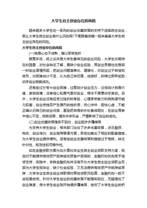大学生自主创业存在的风险