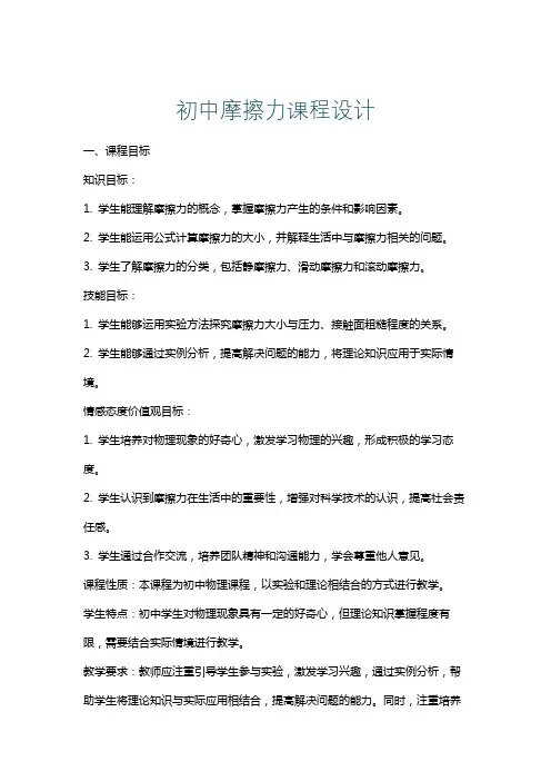 初中摩擦力课程设计