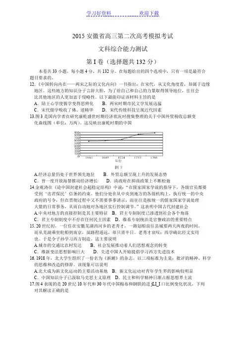 安徽省高三第二次高考模拟考试文综历史试题(word,含解析)
