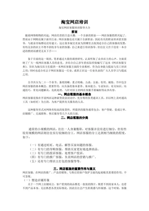 淘宝网店培训