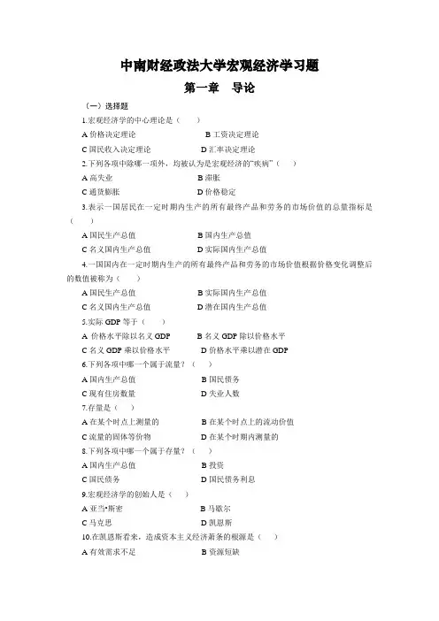 中南财经政法大学宏观经济学习题