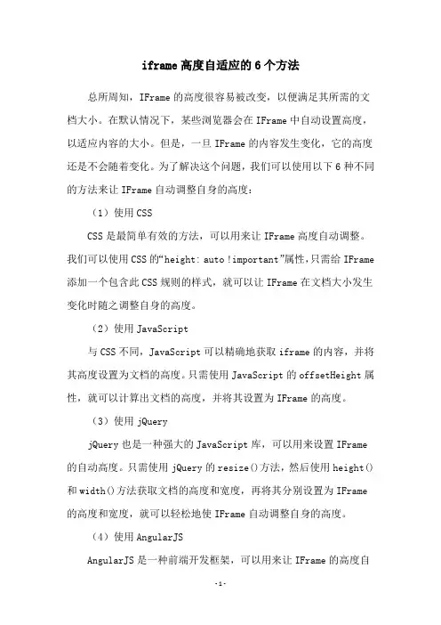 iframe高度自适应的6个方法