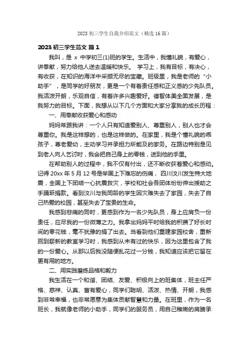 2023初三学生自我介绍范文（精选16篇）