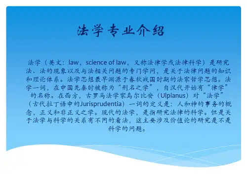 法学专业介绍