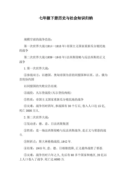 七年级下册历史与社会知识归纳