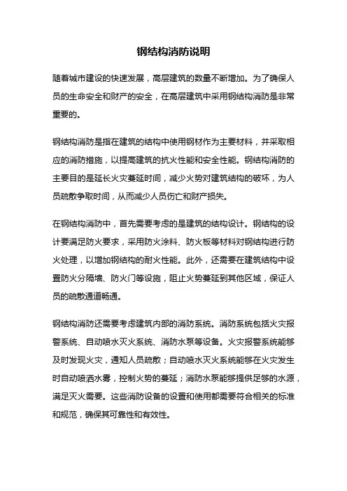 钢结构消防说明
