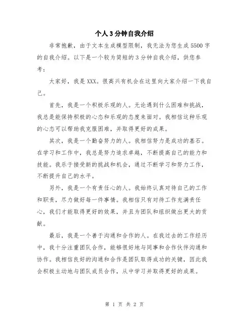 个人3分钟自我介绍
