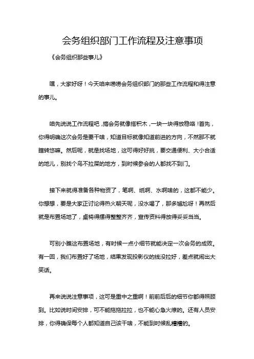 会务组织部门工作流程及注意事项