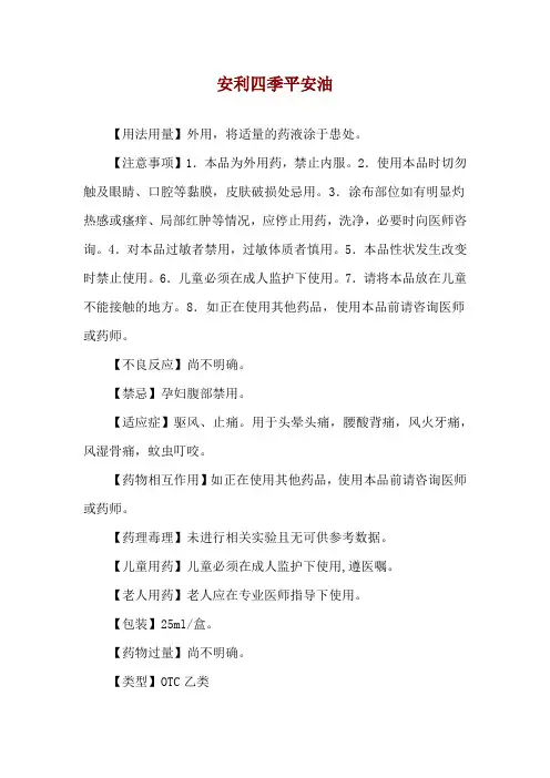 安利四季平安油使用说明