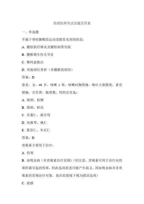 助理医师考试真题及答案