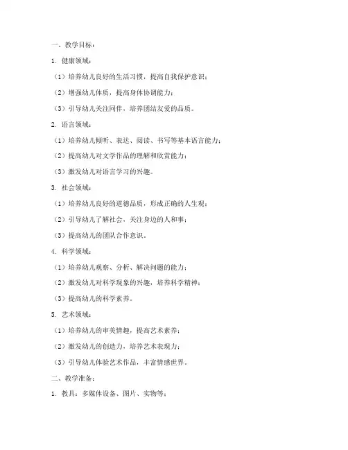 五大领域目标教案模板范文