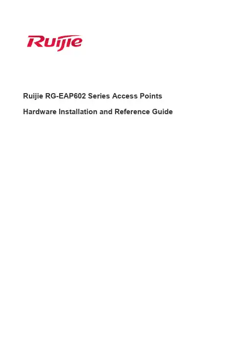 Ruijie RG-EAP602系列接入点硬件安装及参考指南说明书