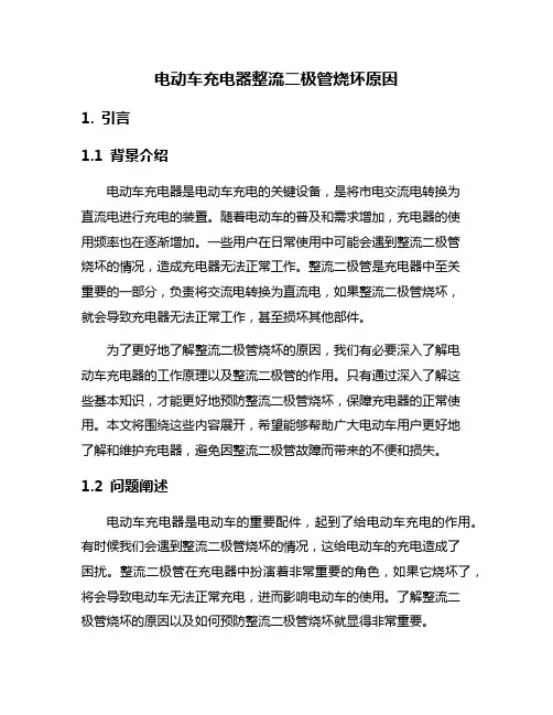 电动车充电器整流二极管烧坏原因