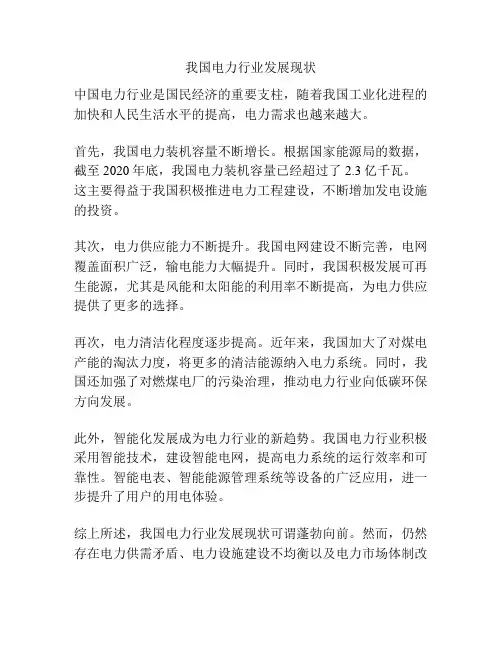 我国电力行业发展现状