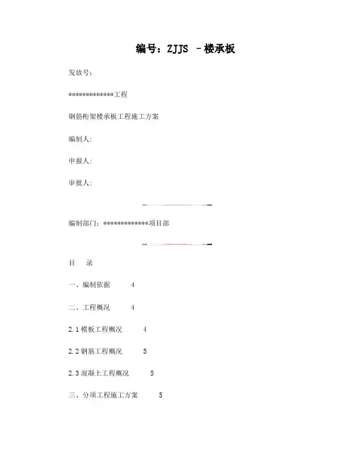 钢筋桁架楼承板施工方案