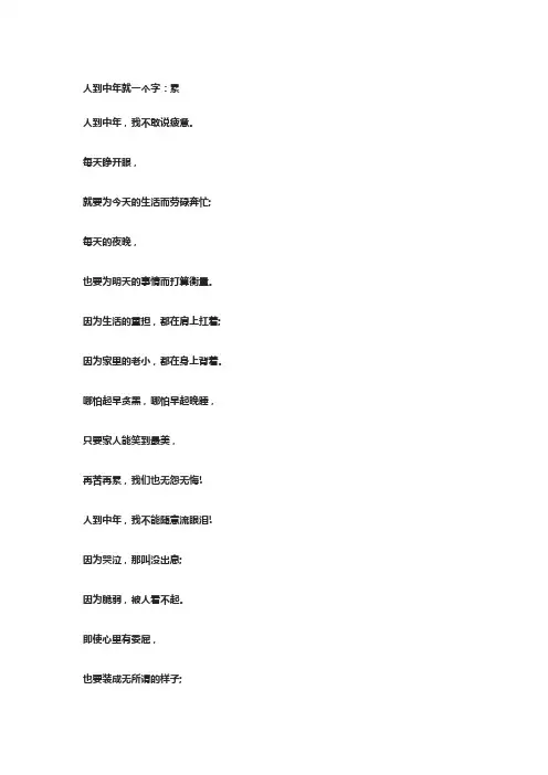 人到中年就一个字：累